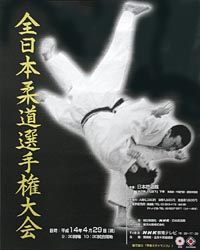 All Japan Judo Championships 2002