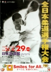 2009 All Japan Judo Championships