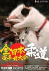 All Japan Judo Championship 2011