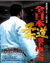 All Japan Judo Championship 2012